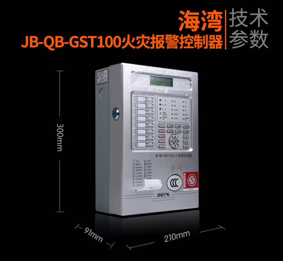 上海海灣JB-QB-GST100上海火災報警控制器展示