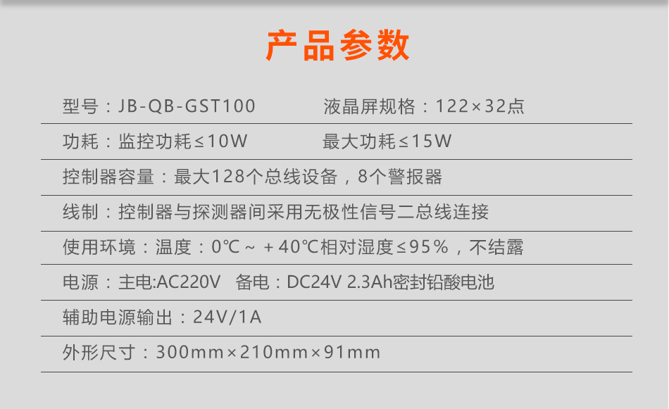 JB-QB-GST100上海火災報警控制器參數