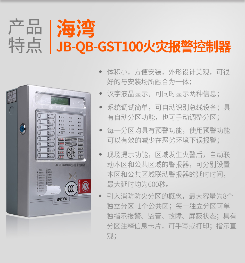 上海海灣JB-QB-GST100上海火災報警控制器特點