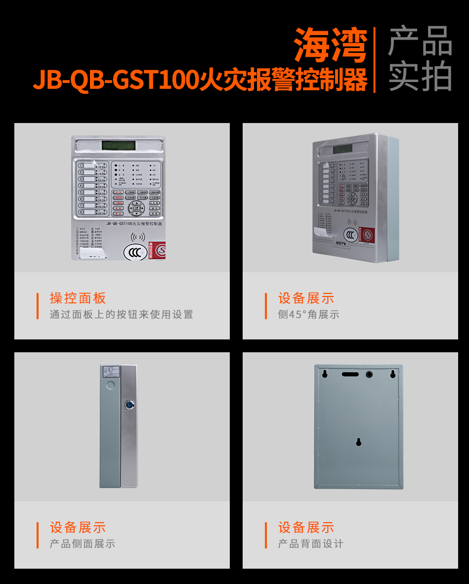 上海海灣B-QB-GST100上海火災報警控制器實拍圖