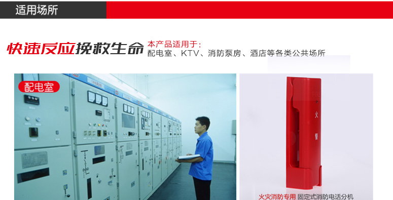 上海海灣GST-TS-100A消防電話分機(jī)適用場(chǎng)所介紹
