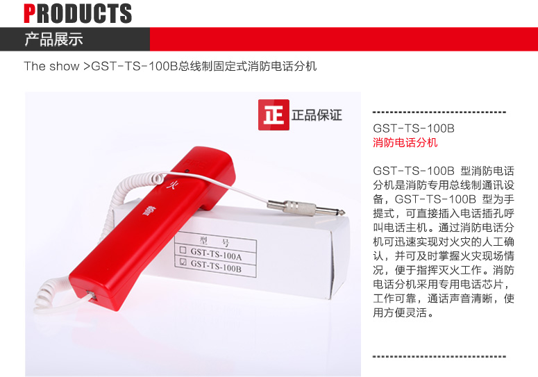 上海海灣GST-TS-100B消防電話分機圖文展示