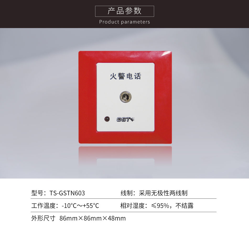 上海海灣TS-GSTN603消防電話插孔參數